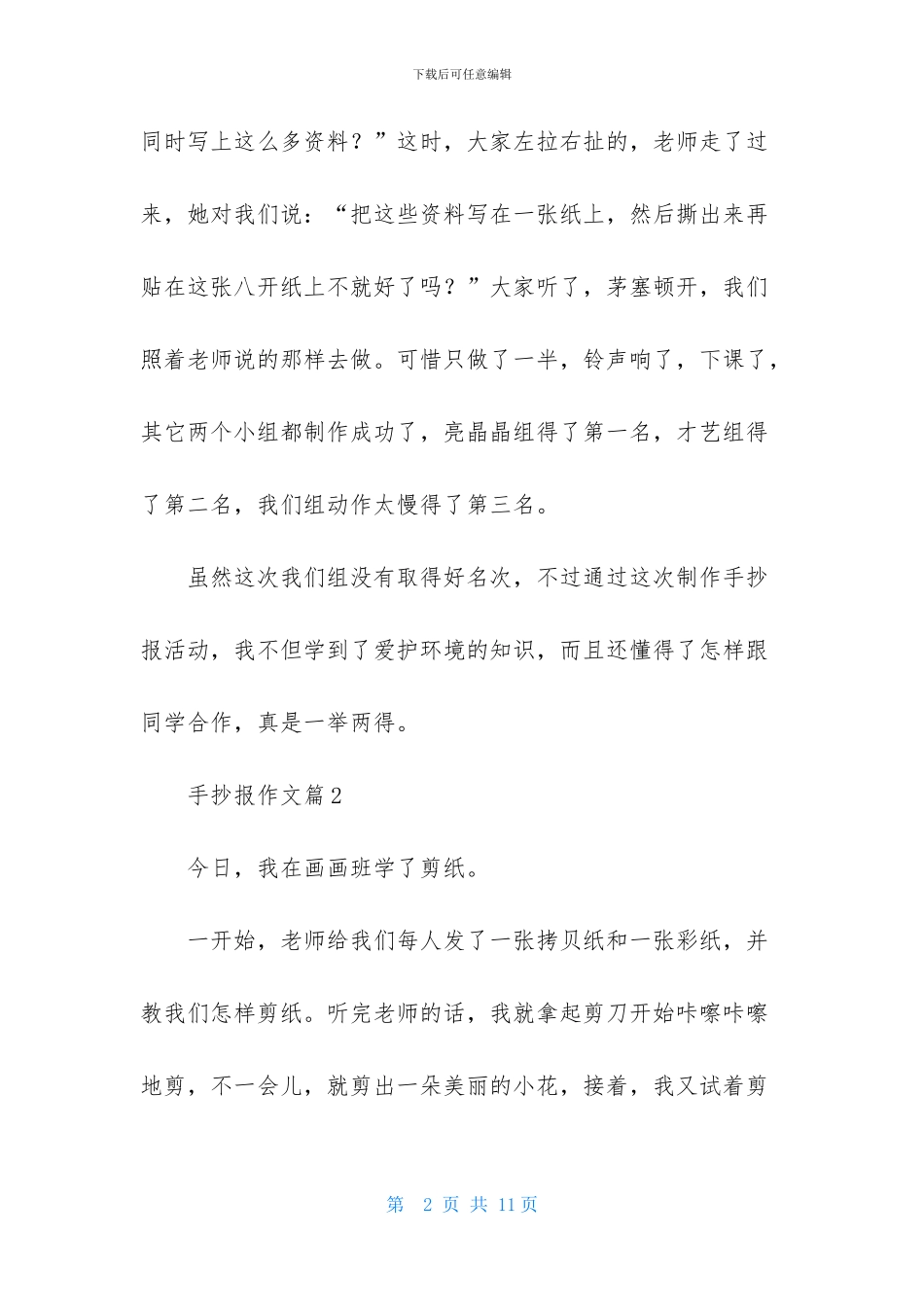 手抄报作文合集6篇_第2页