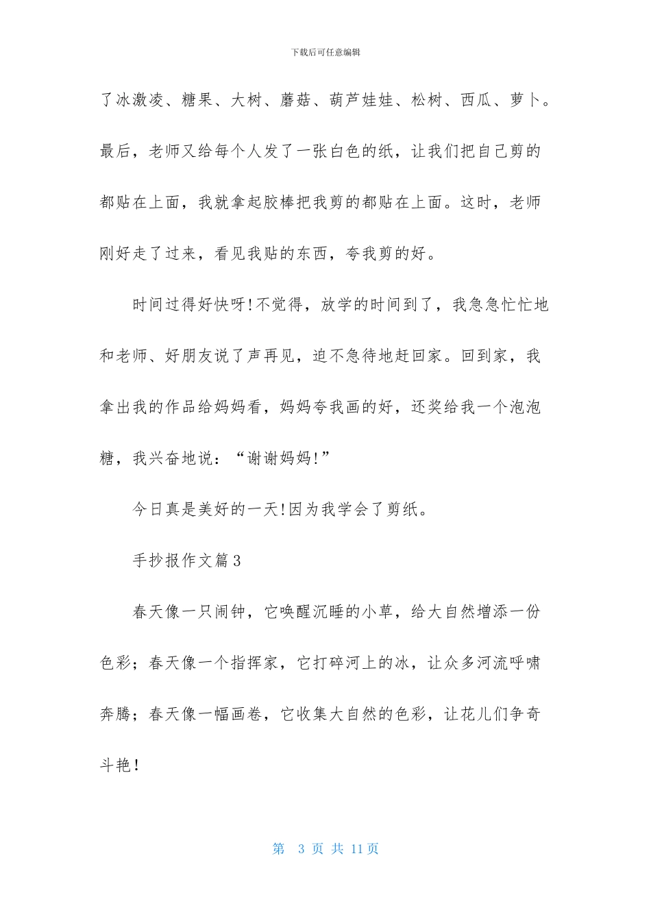 手抄报作文合集6篇_第3页
