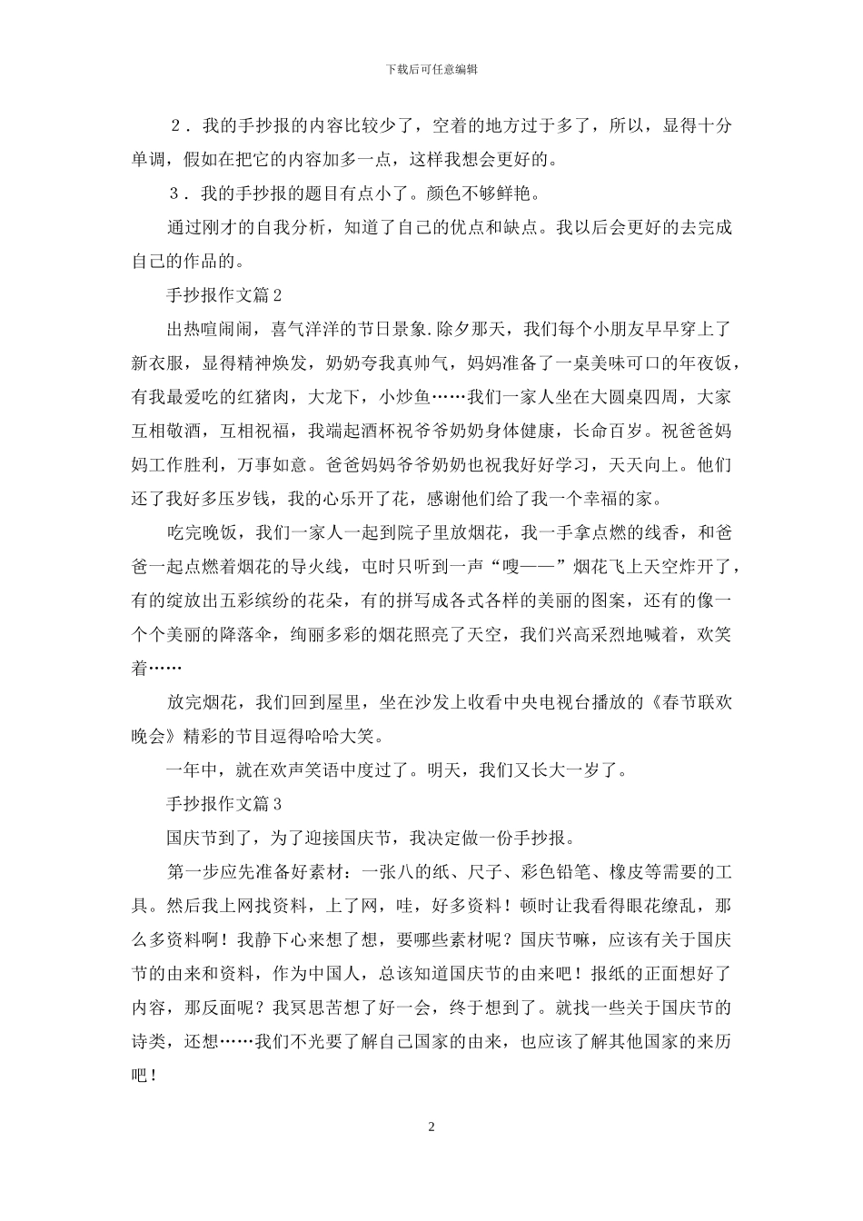 手抄报作文三篇_第2页