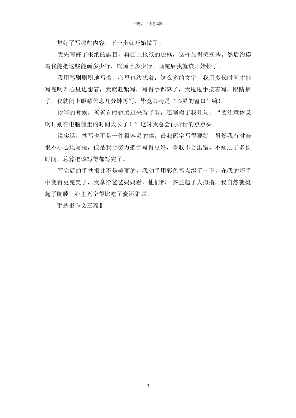手抄报作文三篇_第3页