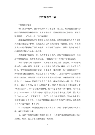 手抄报作文三篇