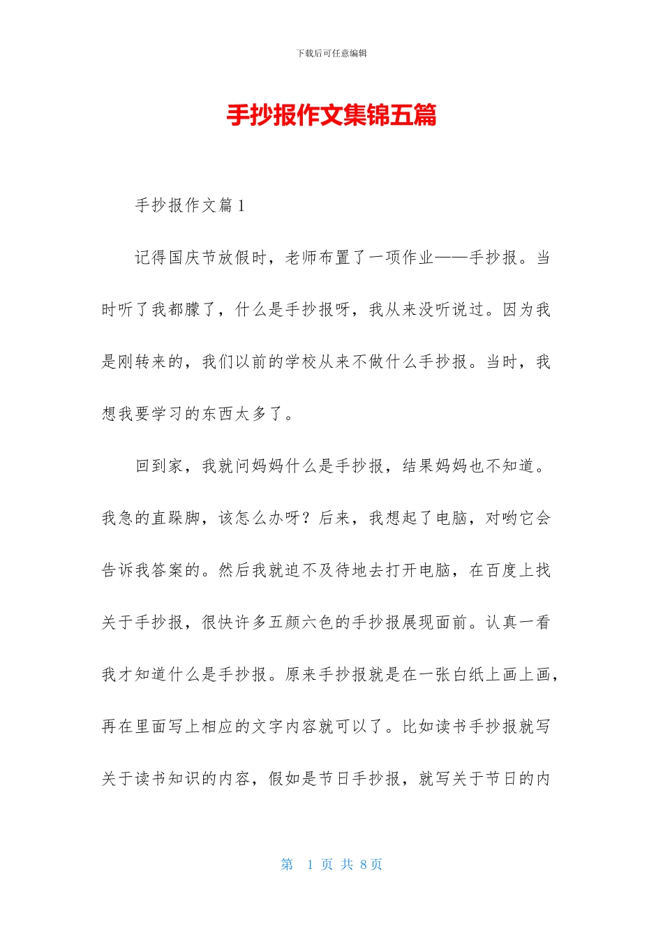 手抄报作文集锦五篇_第1页