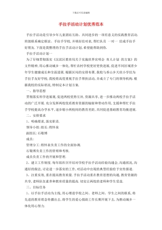 手拉手活动计划优秀范本