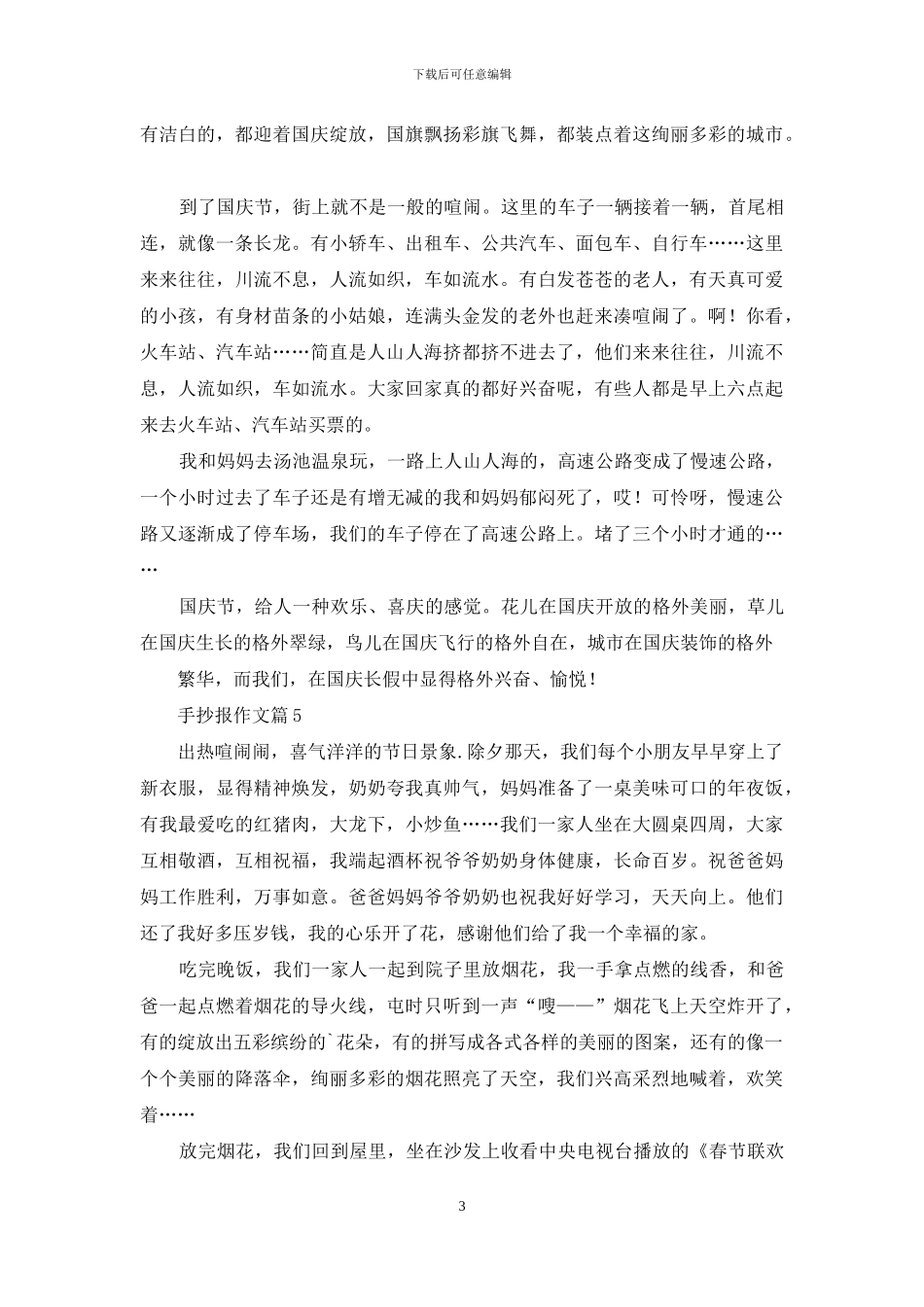 手抄报作文汇编6篇_第3页