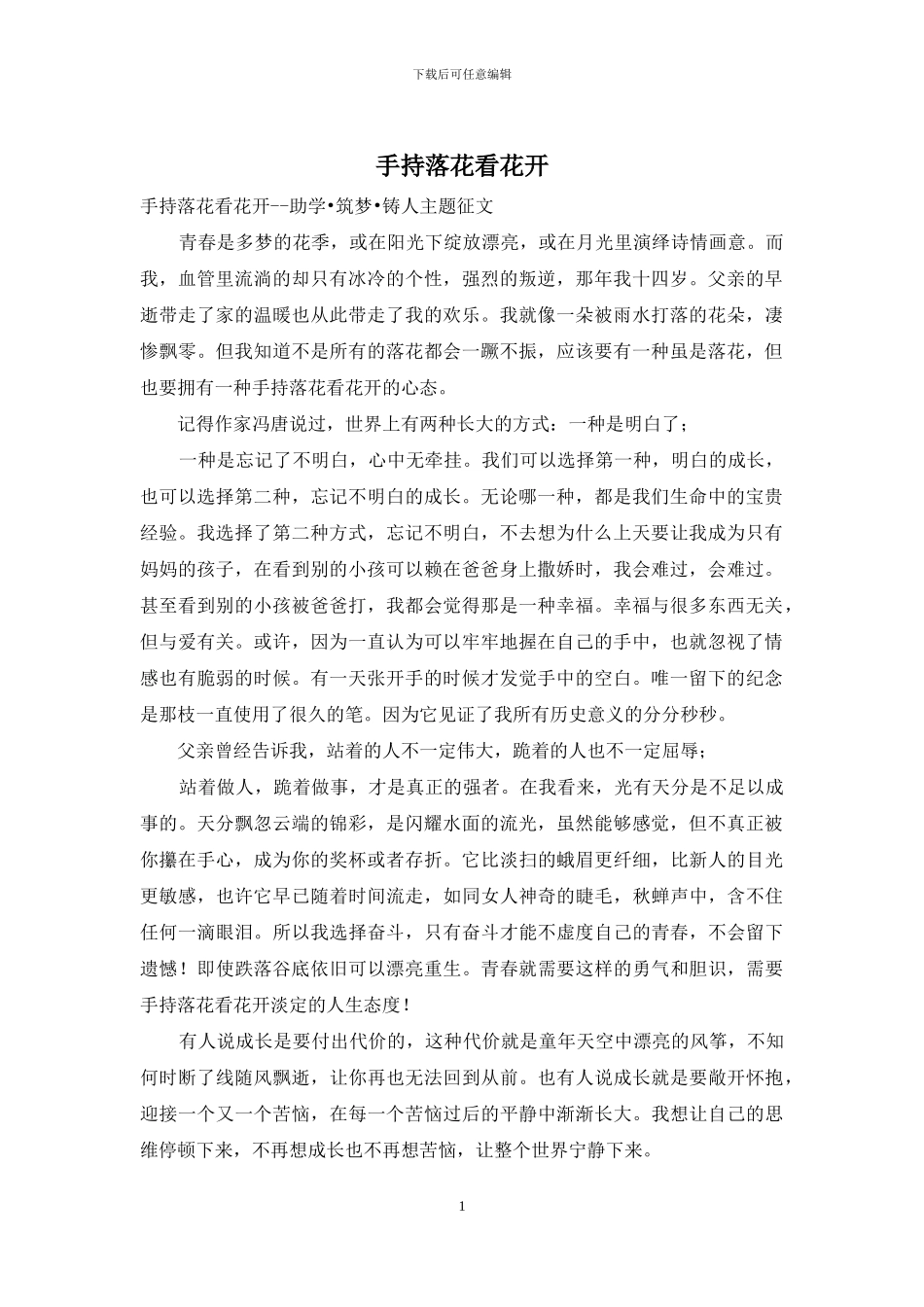 手持落花看花开_第1页