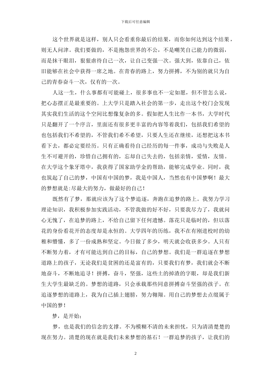 手持落花看花开_第2页