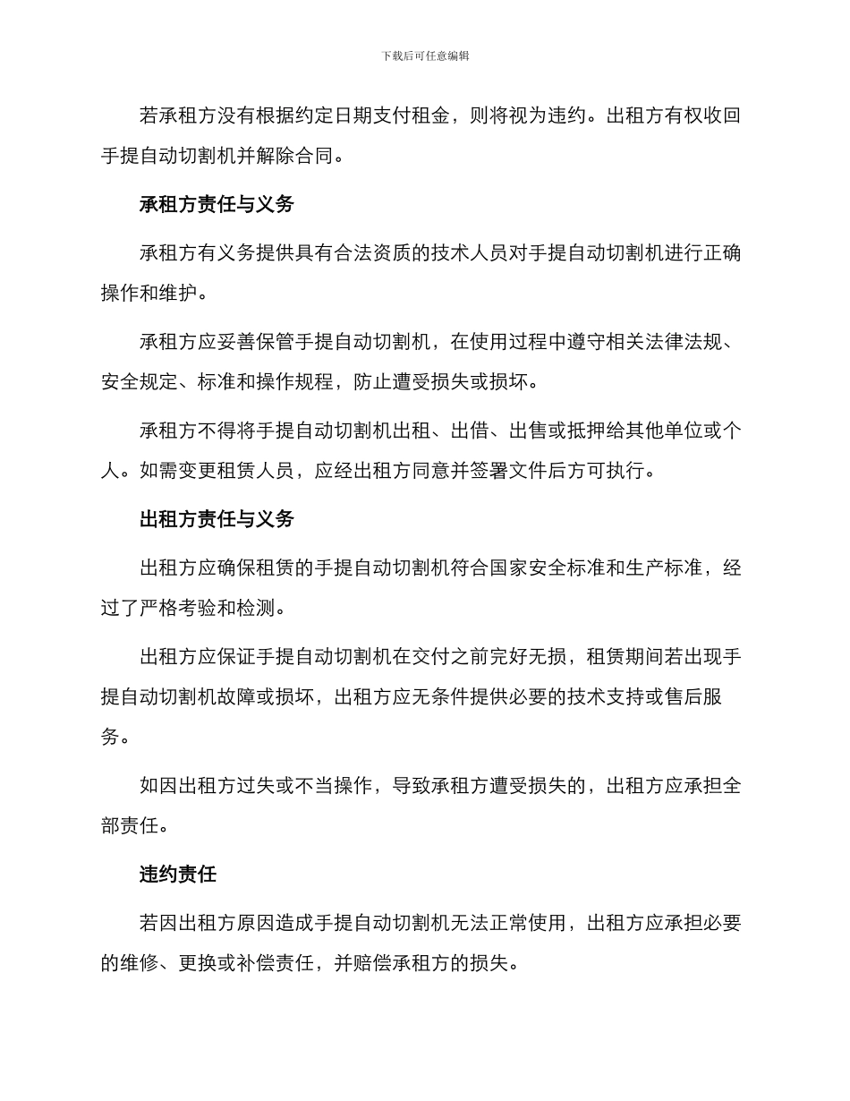 手提自动切割机租赁合同_第2页