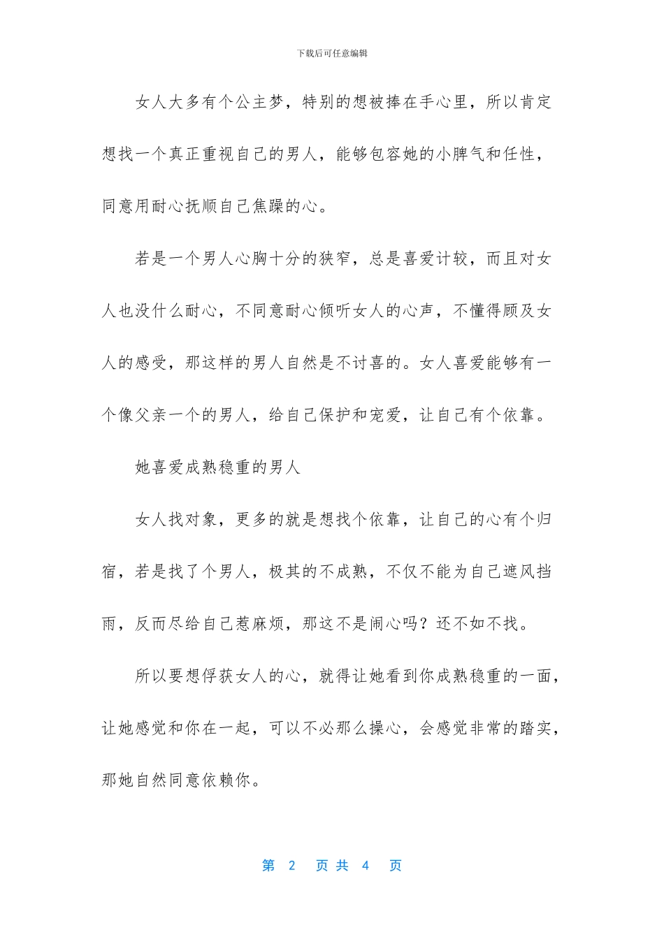 手放在这里女人会很想要_第2页