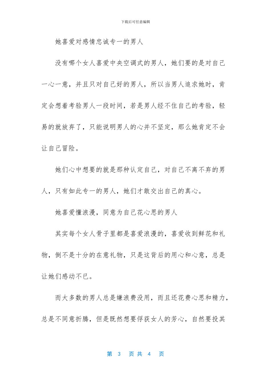 手放在这里女人会很想要_第3页