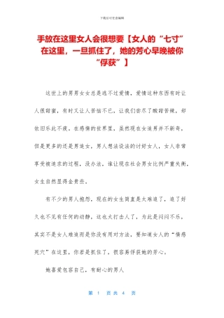 手放在这里女人会很想要