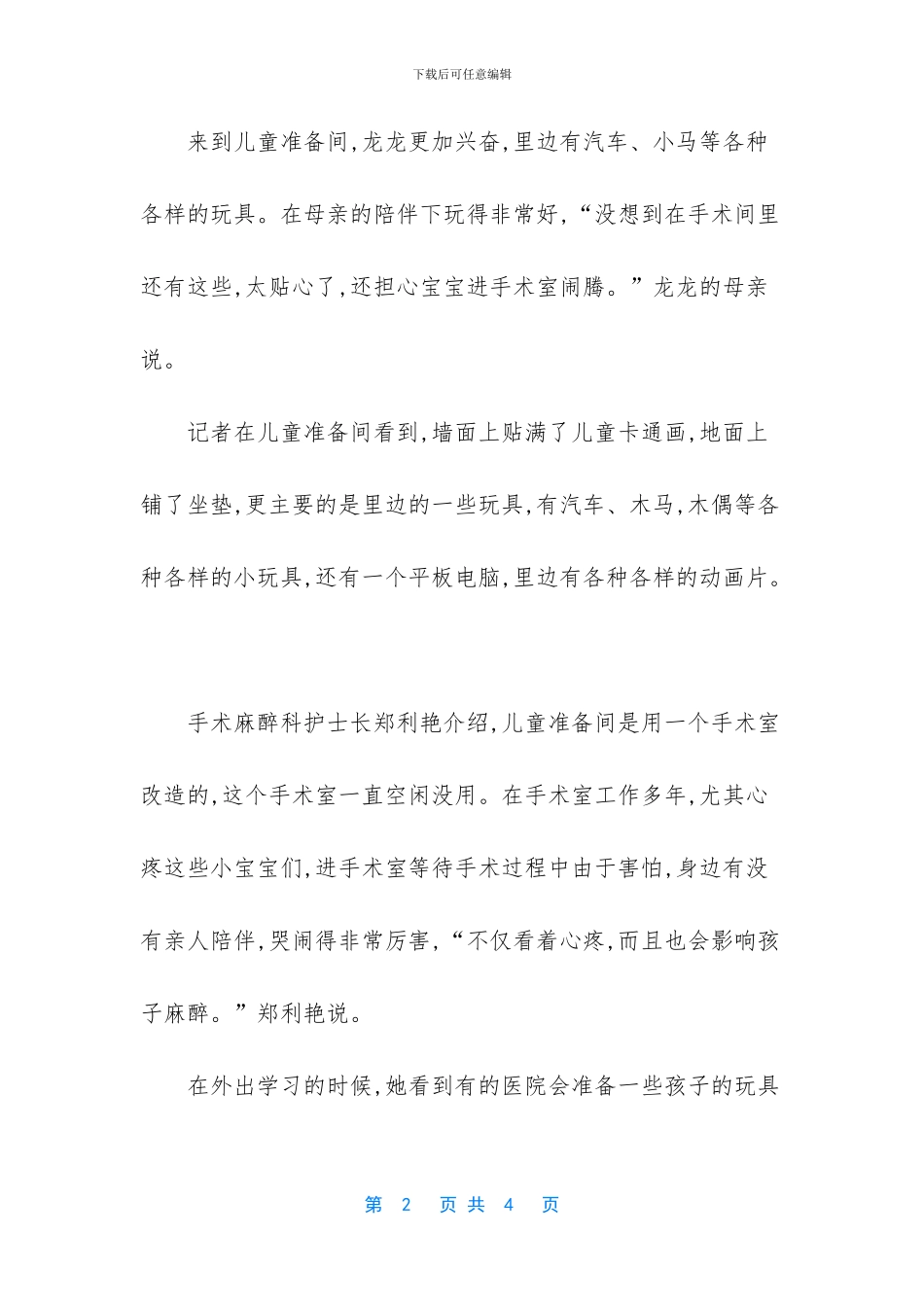 手术前可以玩玩具看动画片_第2页