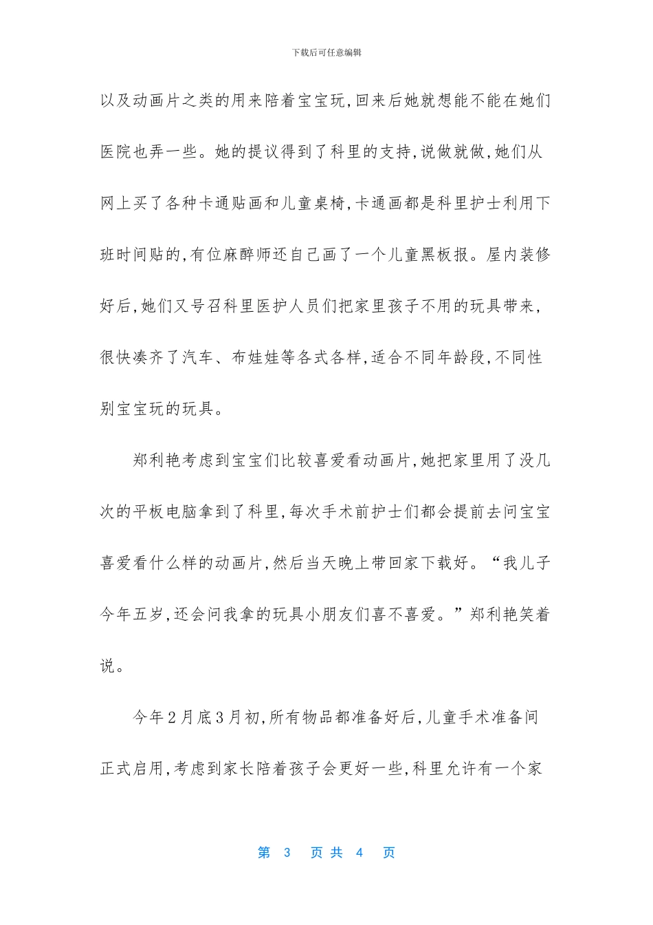 手术前可以玩玩具看动画片_第3页