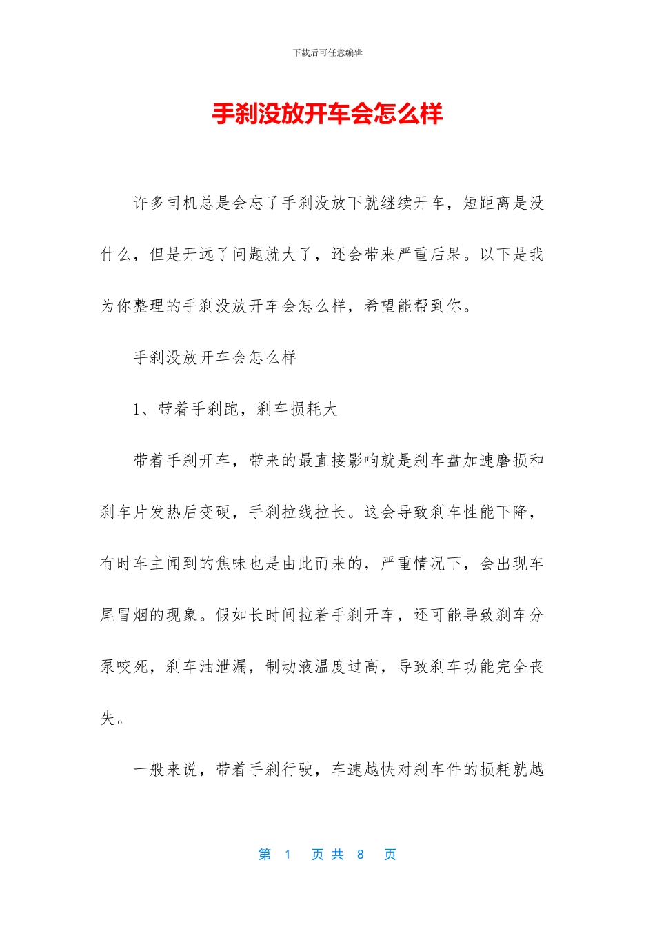 手刹没放开车会怎么样_第1页