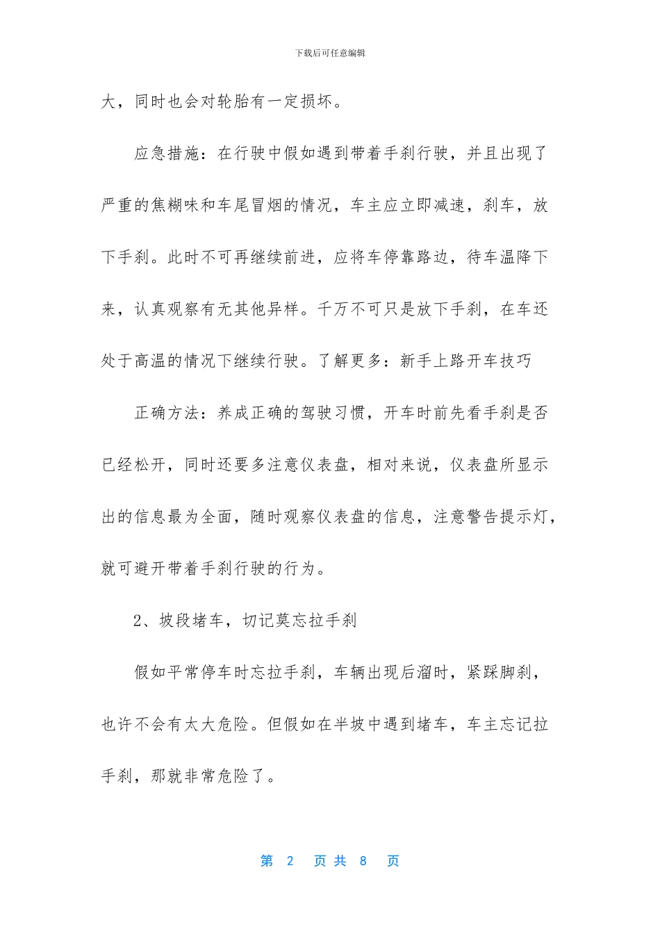 手刹没放开车会怎么样_第2页