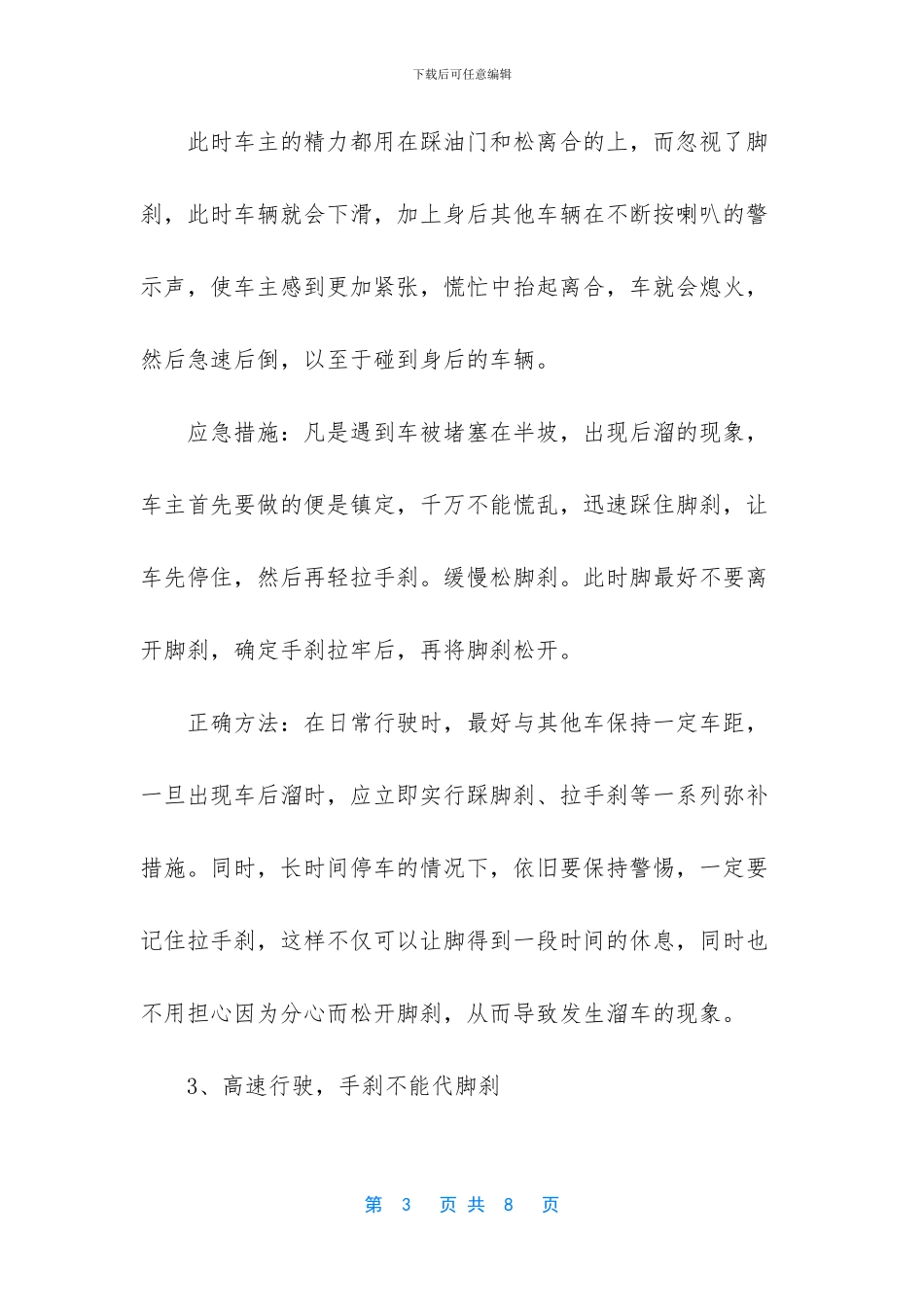 手刹没放开车会怎么样_第3页