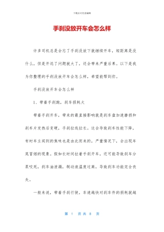 手刹没放开车会怎么样