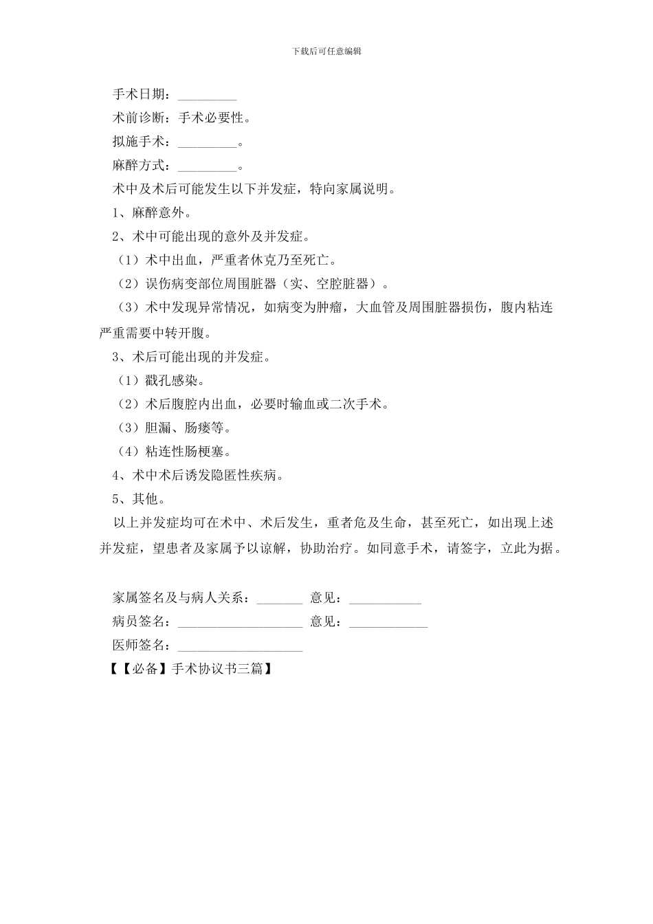 手术协议书三篇_第2页