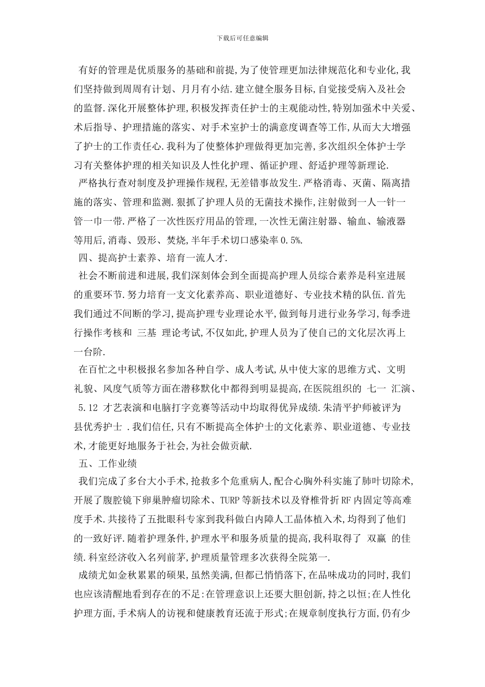 手术室个人工作计划模板五篇_第2页