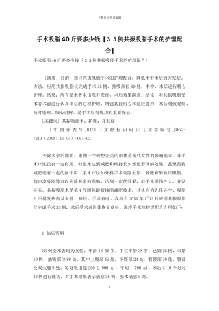 手术吸脂40斤要多少钱