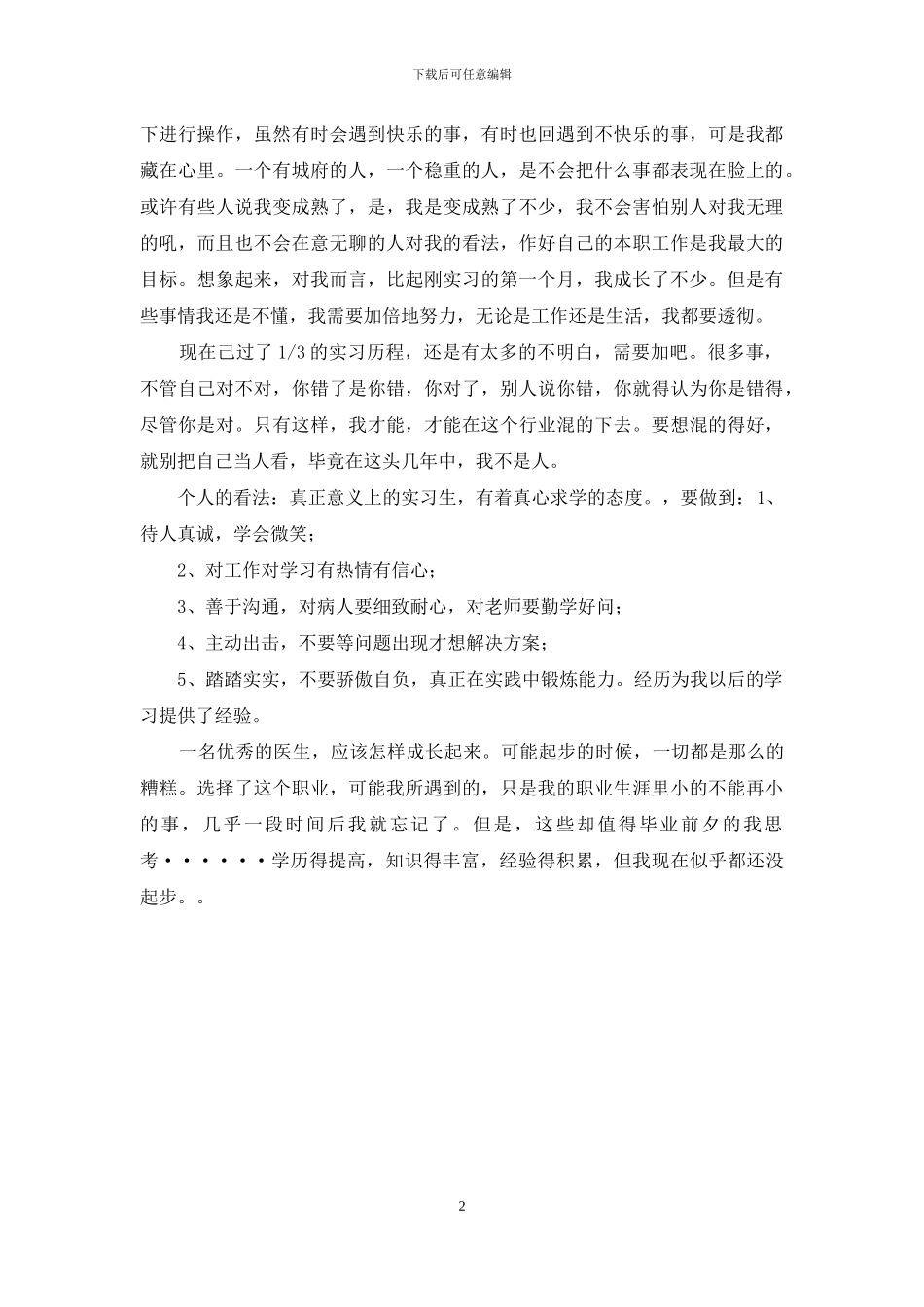 手术室实习心得_第2页