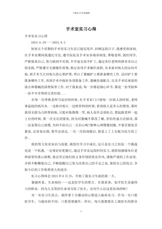 手术室实习心得