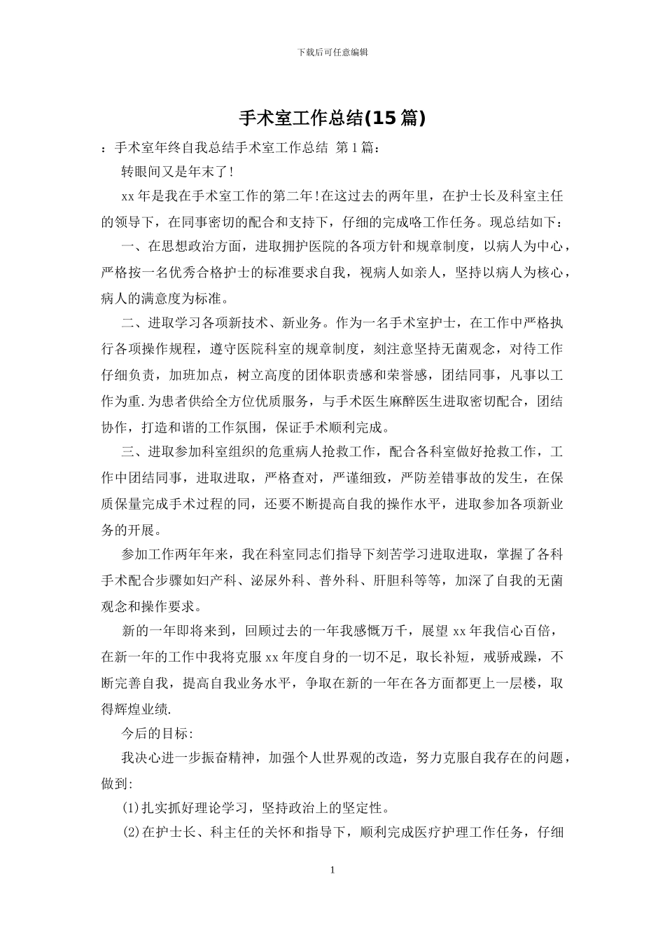 手术室工作总结_第1页