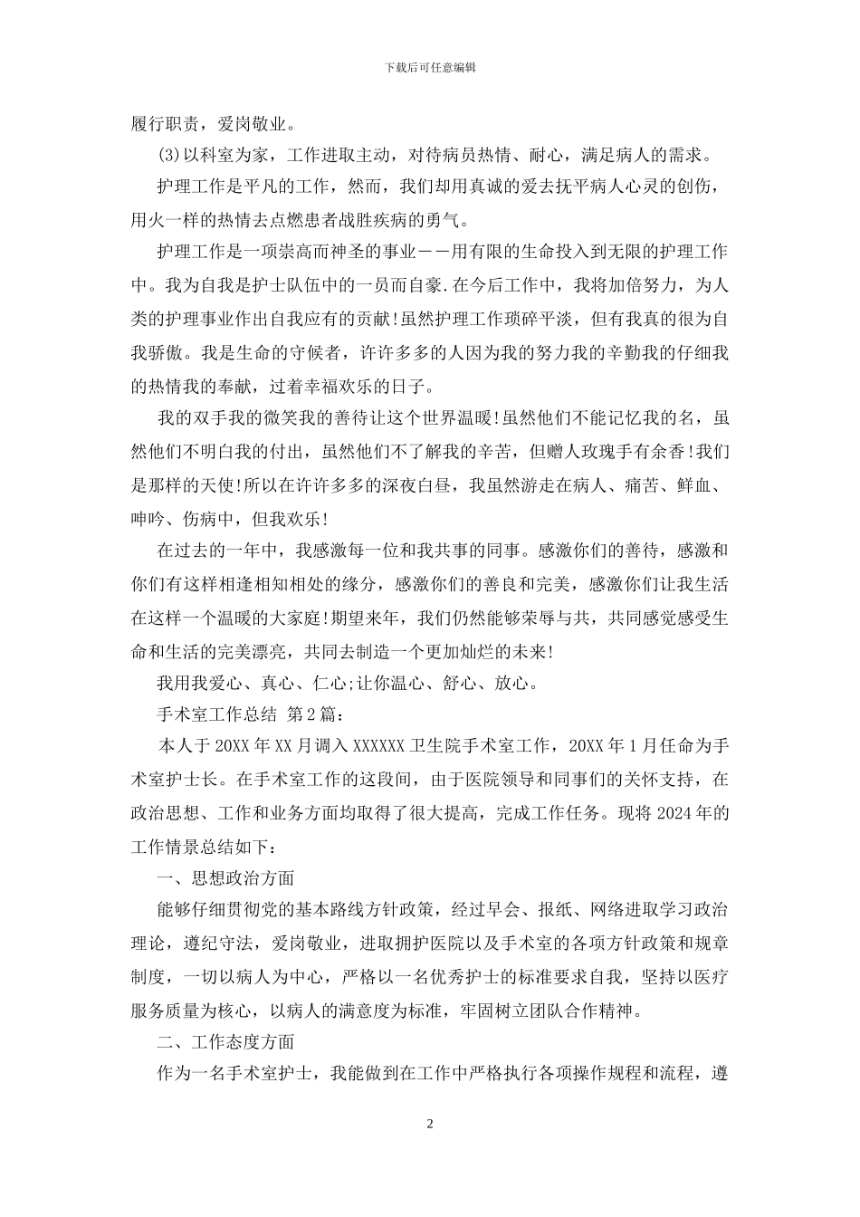 手术室工作总结_第2页