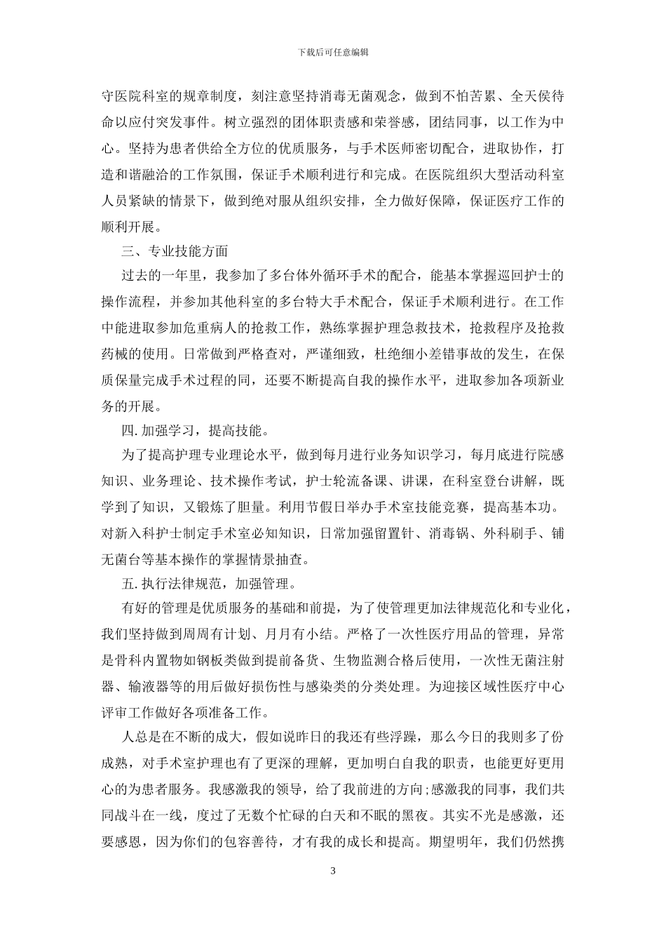 手术室工作总结_第3页