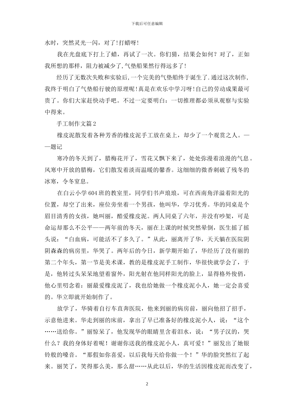手工制作文汇编6篇_第2页