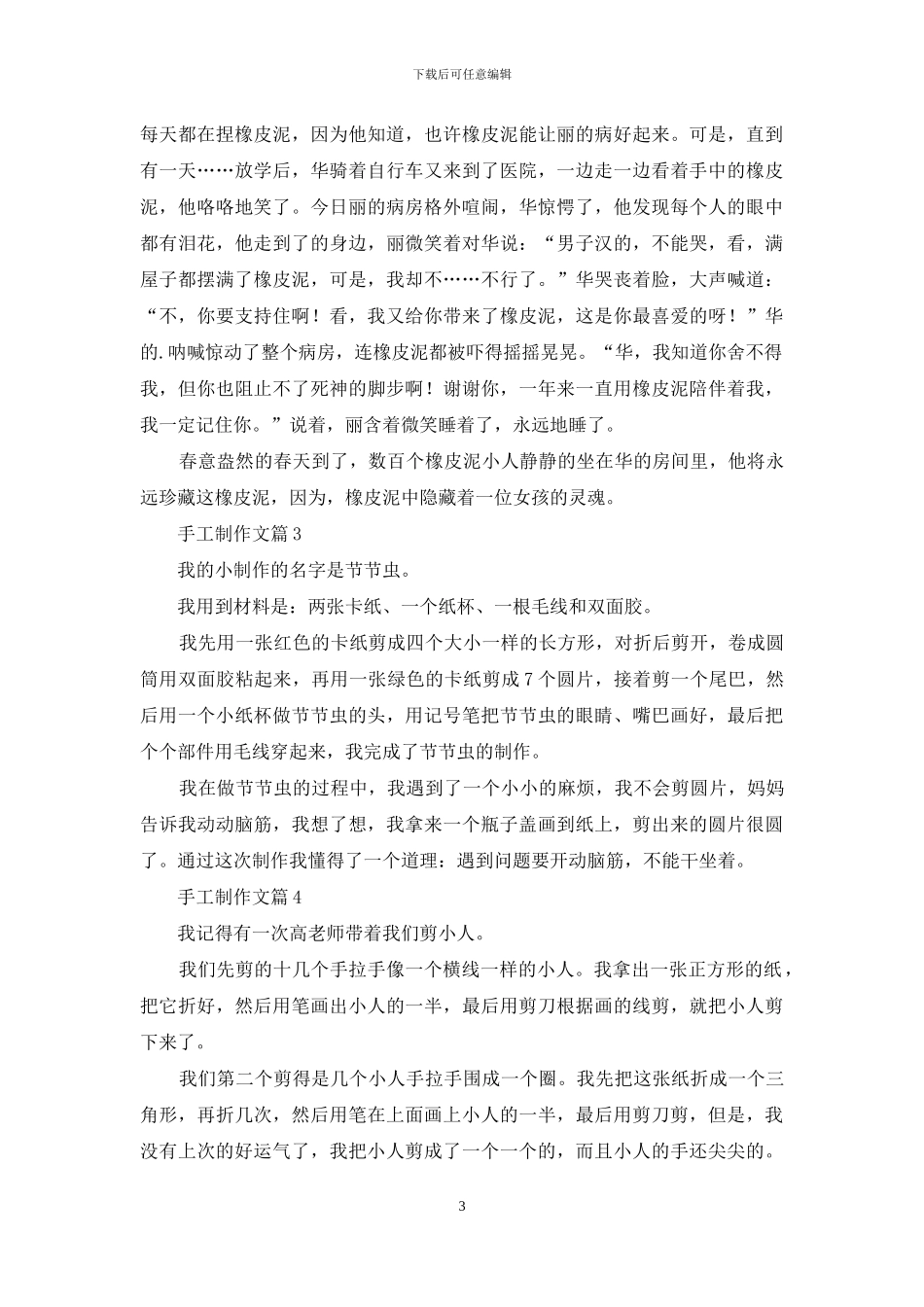 手工制作文汇编6篇_第3页