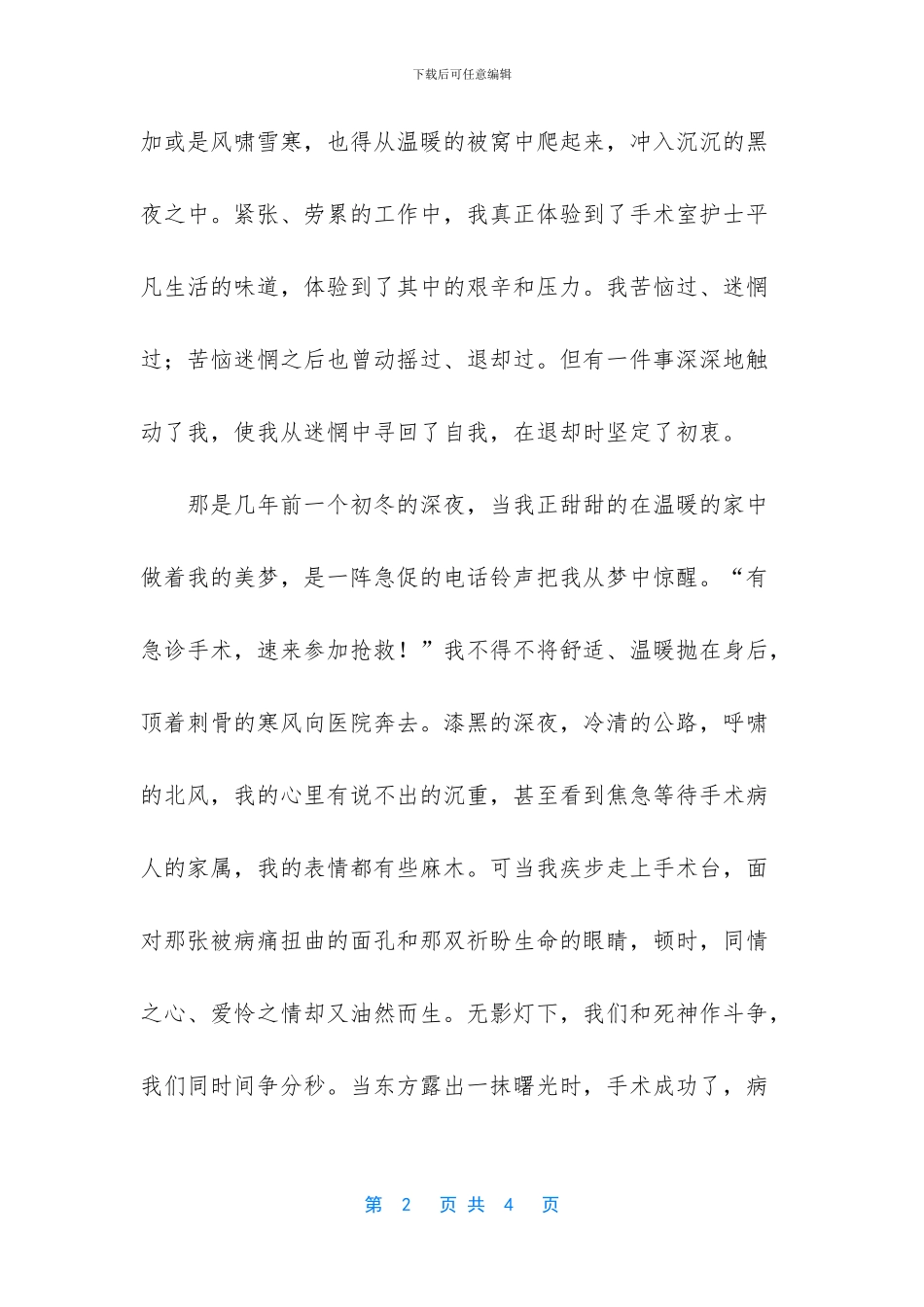 手术室护士为医院添光彩的演讲稿_第2页