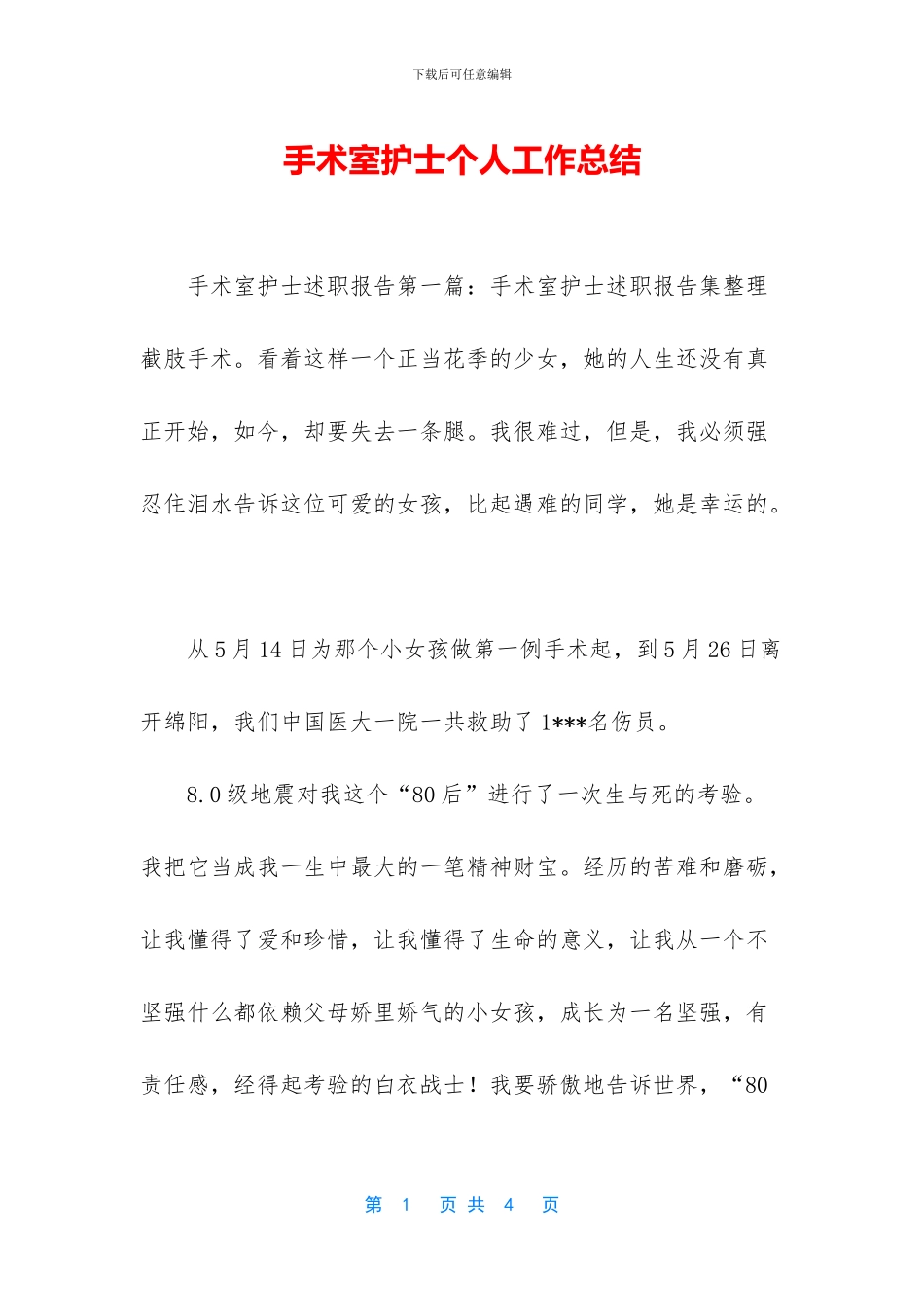 手术室护士个人工作总结_第1页