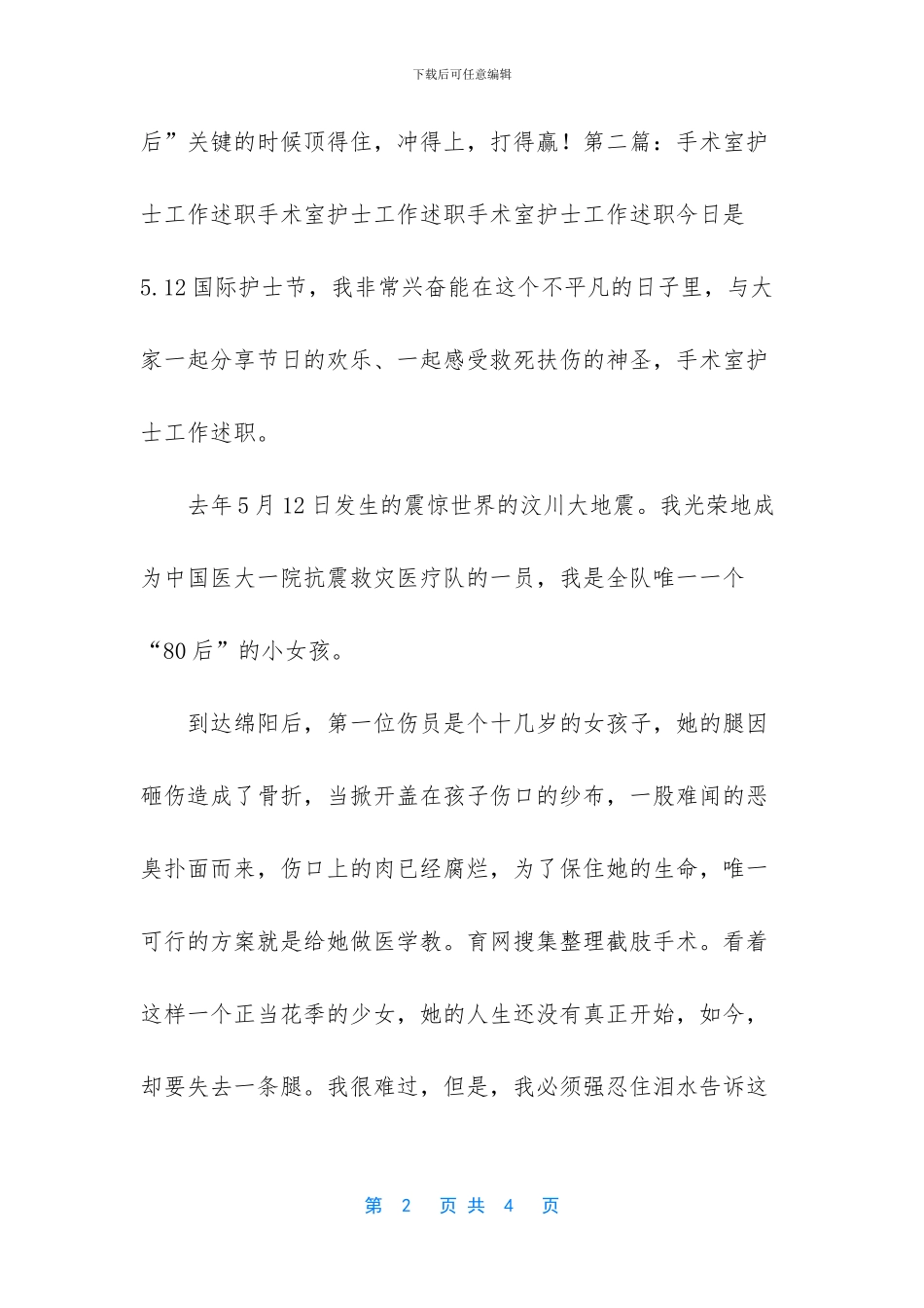 手术室护士个人工作总结_第2页