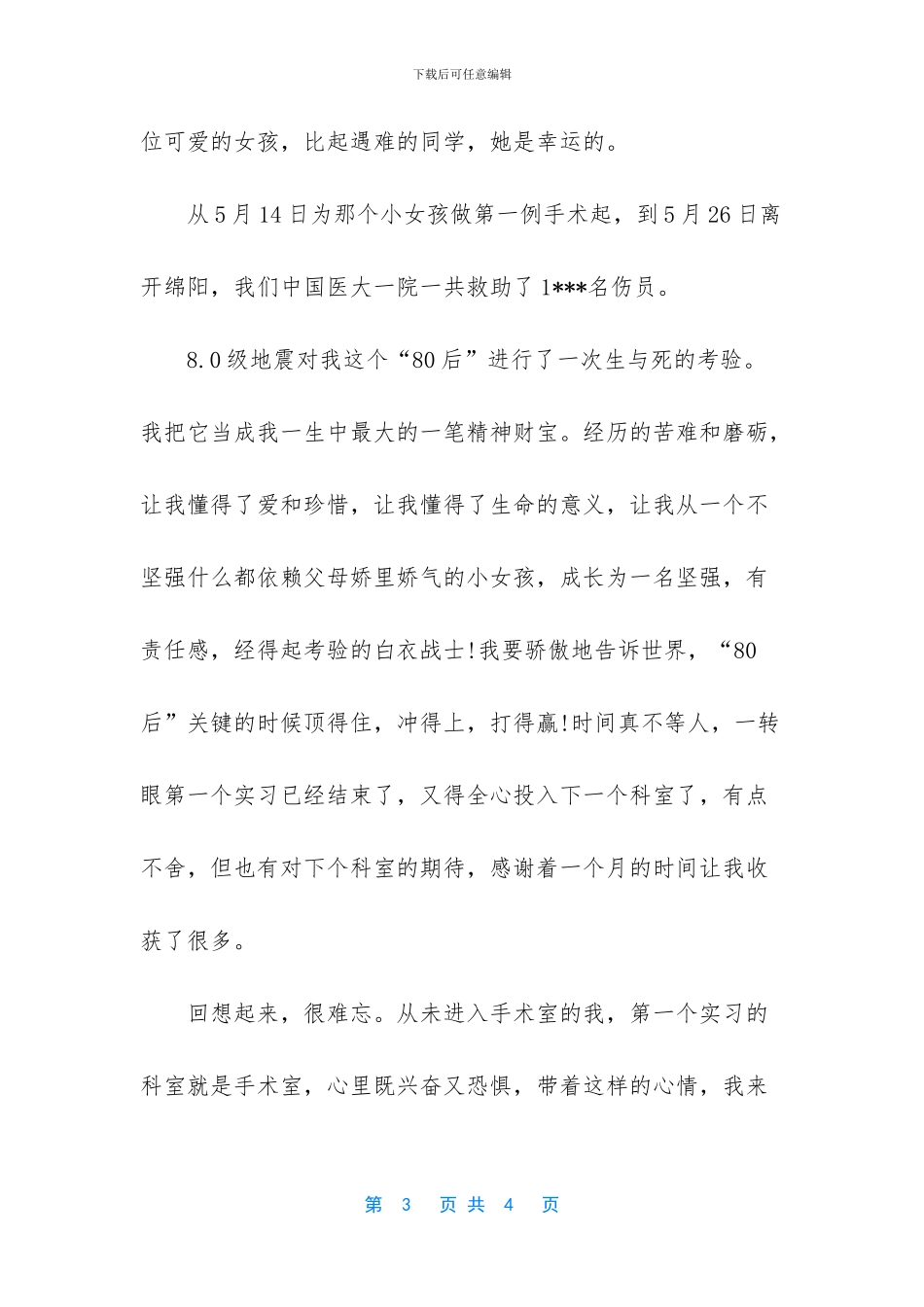 手术室护士个人工作总结_第3页