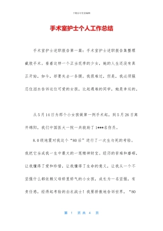 手术室护士个人工作总结