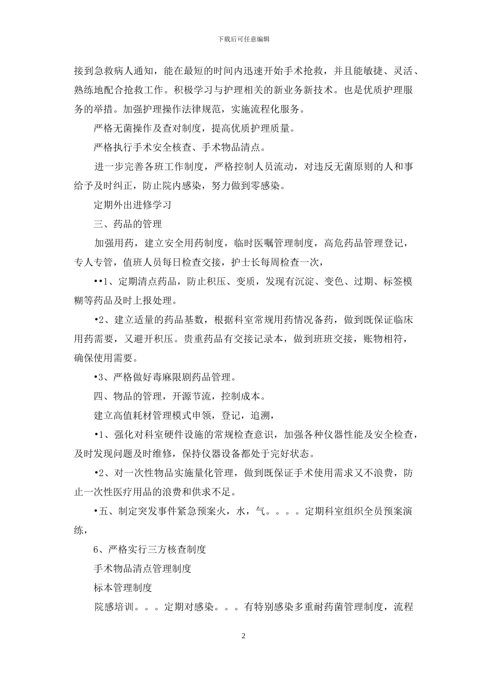 手术室工作汇报_第2页