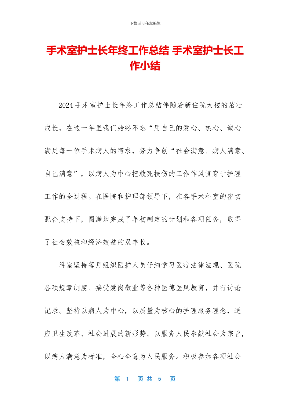 手术室护士长年终工作总结_第1页