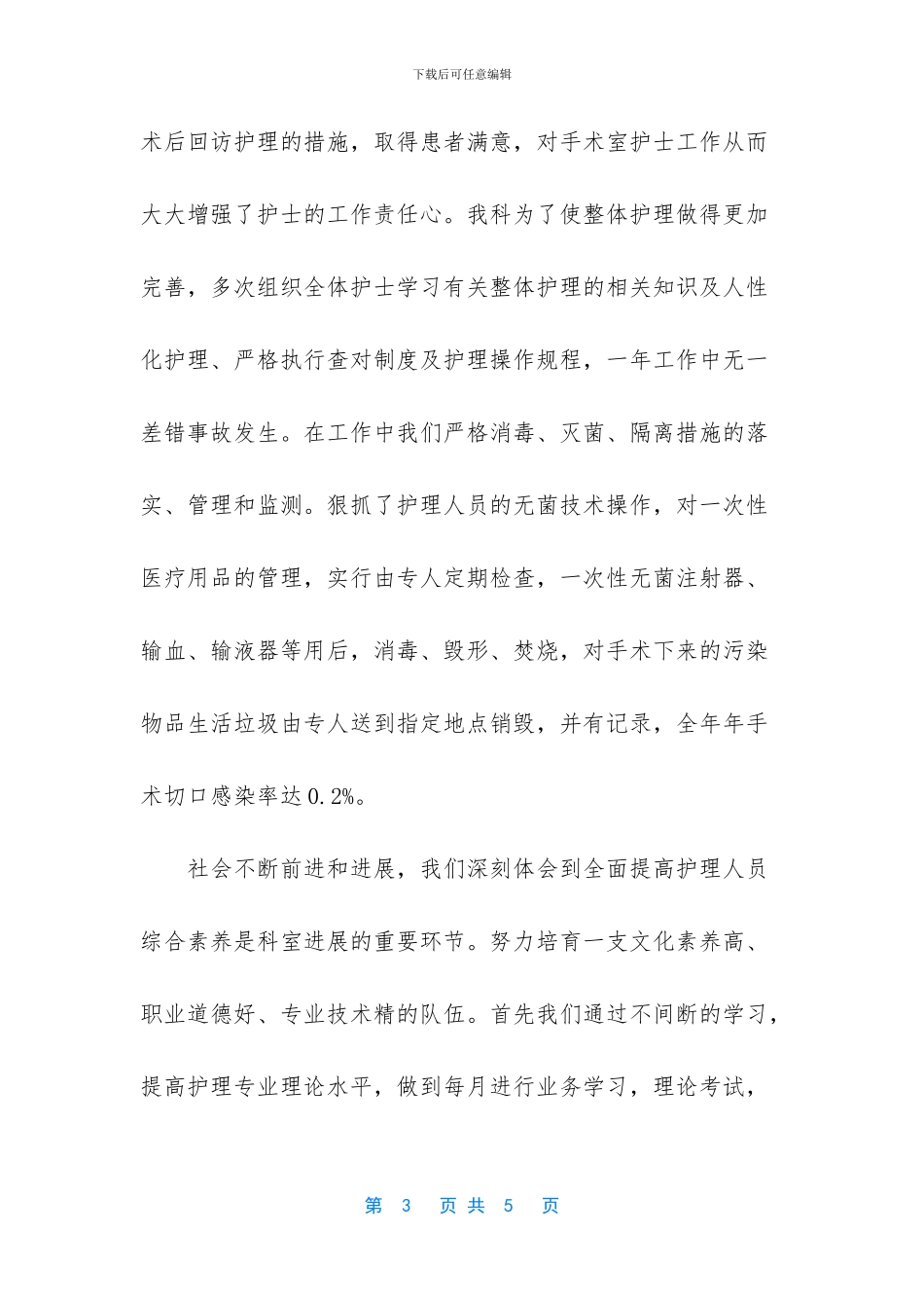 手术室护士长年终工作总结_第3页