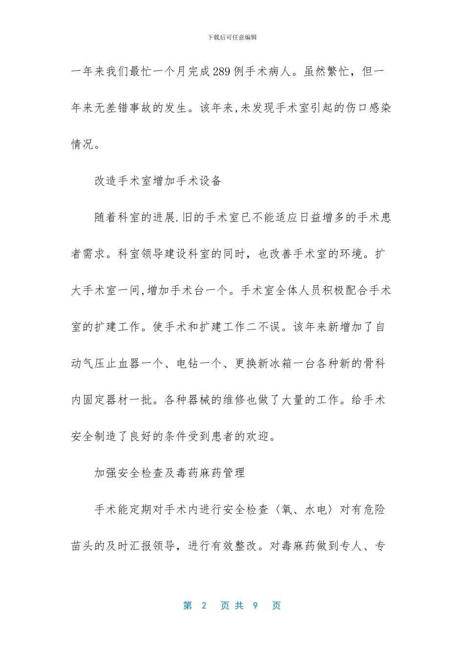 手术室护士长年终总结_第2页