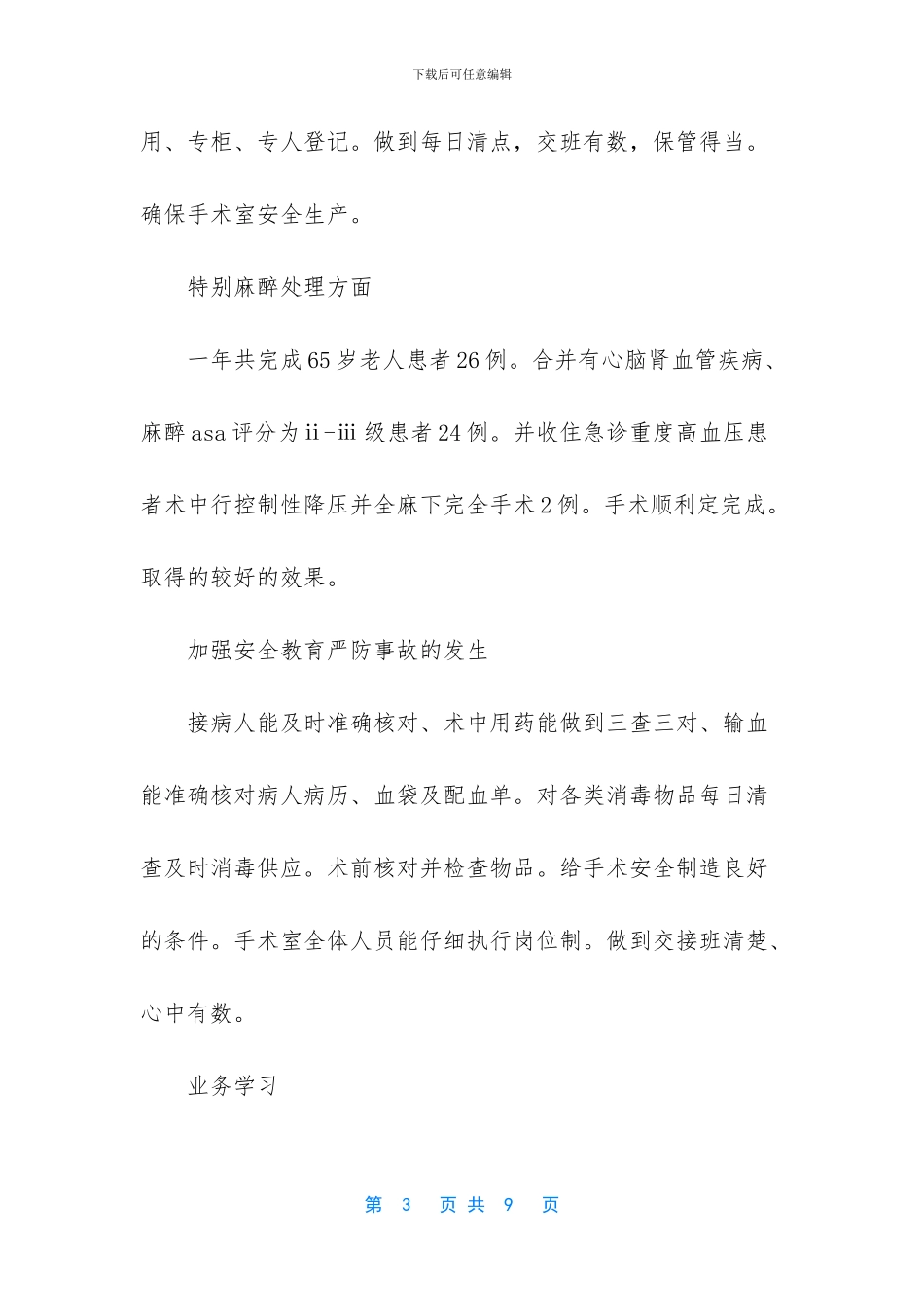 手术室护士长年终总结_第3页