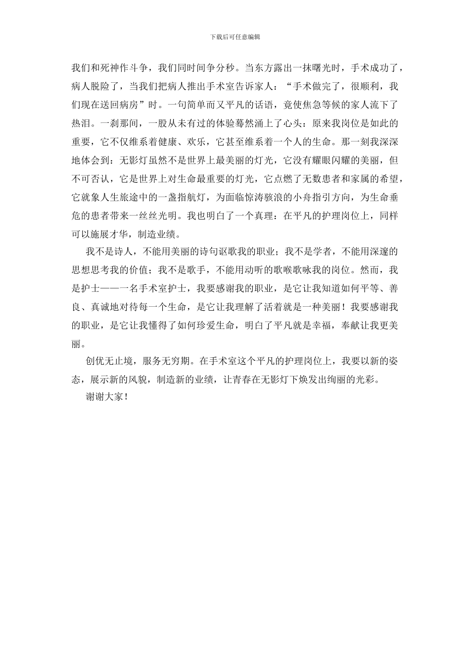 手术护理护士节演讲稿_第2页