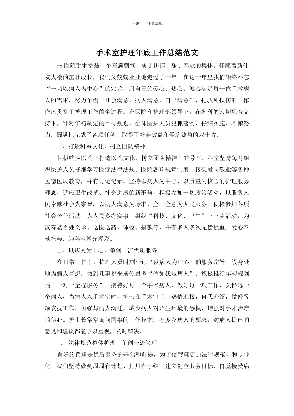 手术室护理年底工作总结范文_第1页