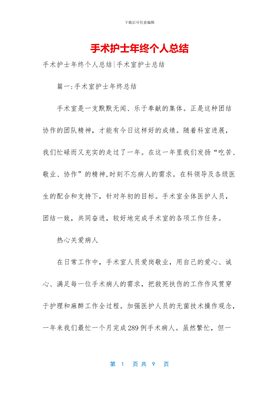 手术护士年终个人总结_第1页