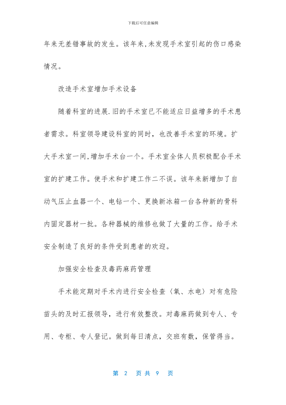 手术护士年终个人总结_第2页