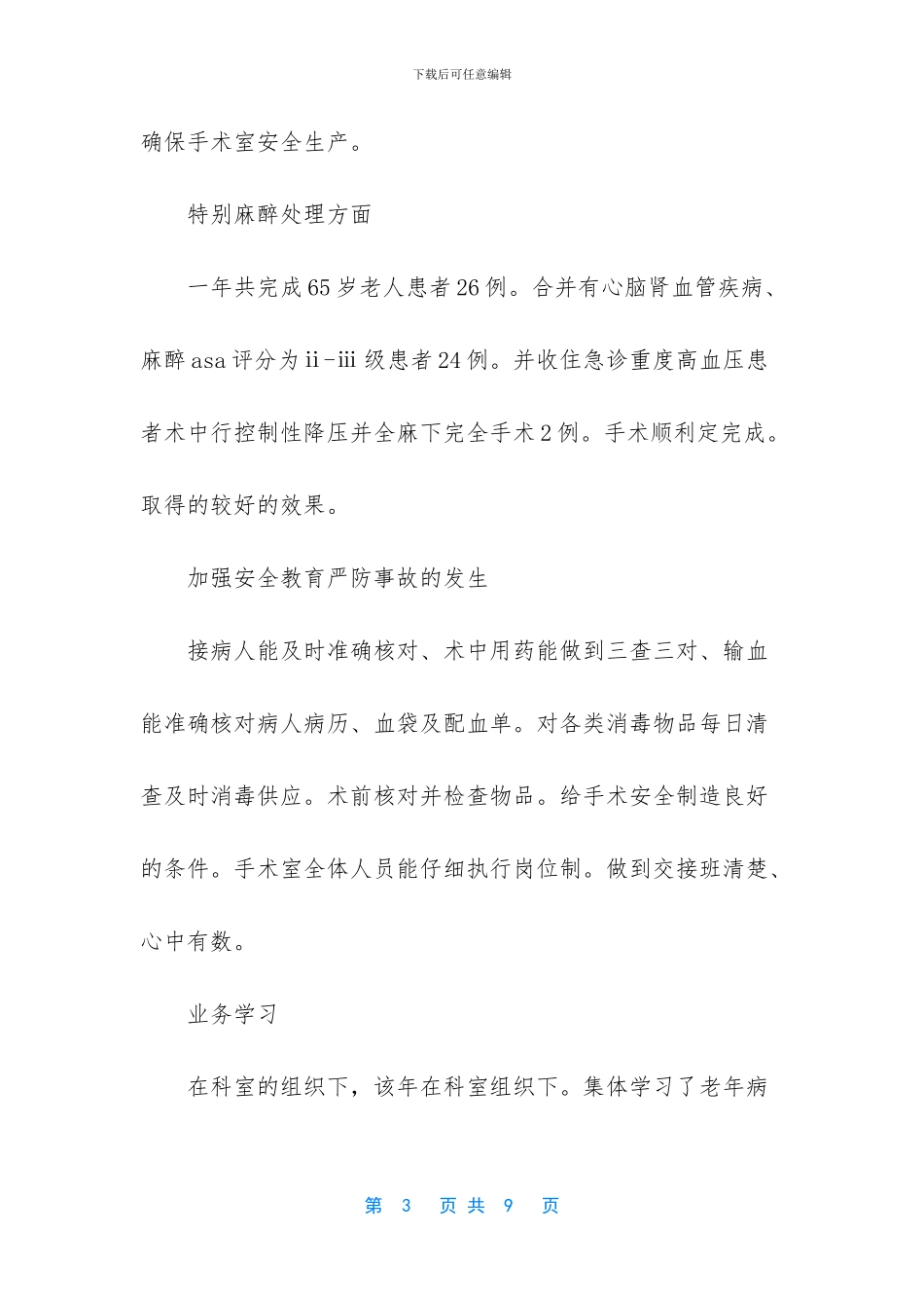 手术护士年终个人总结_第3页