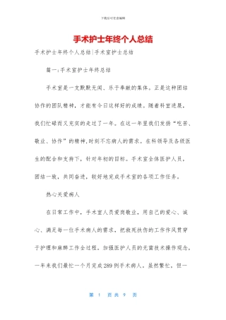 手术护士年终个人总结