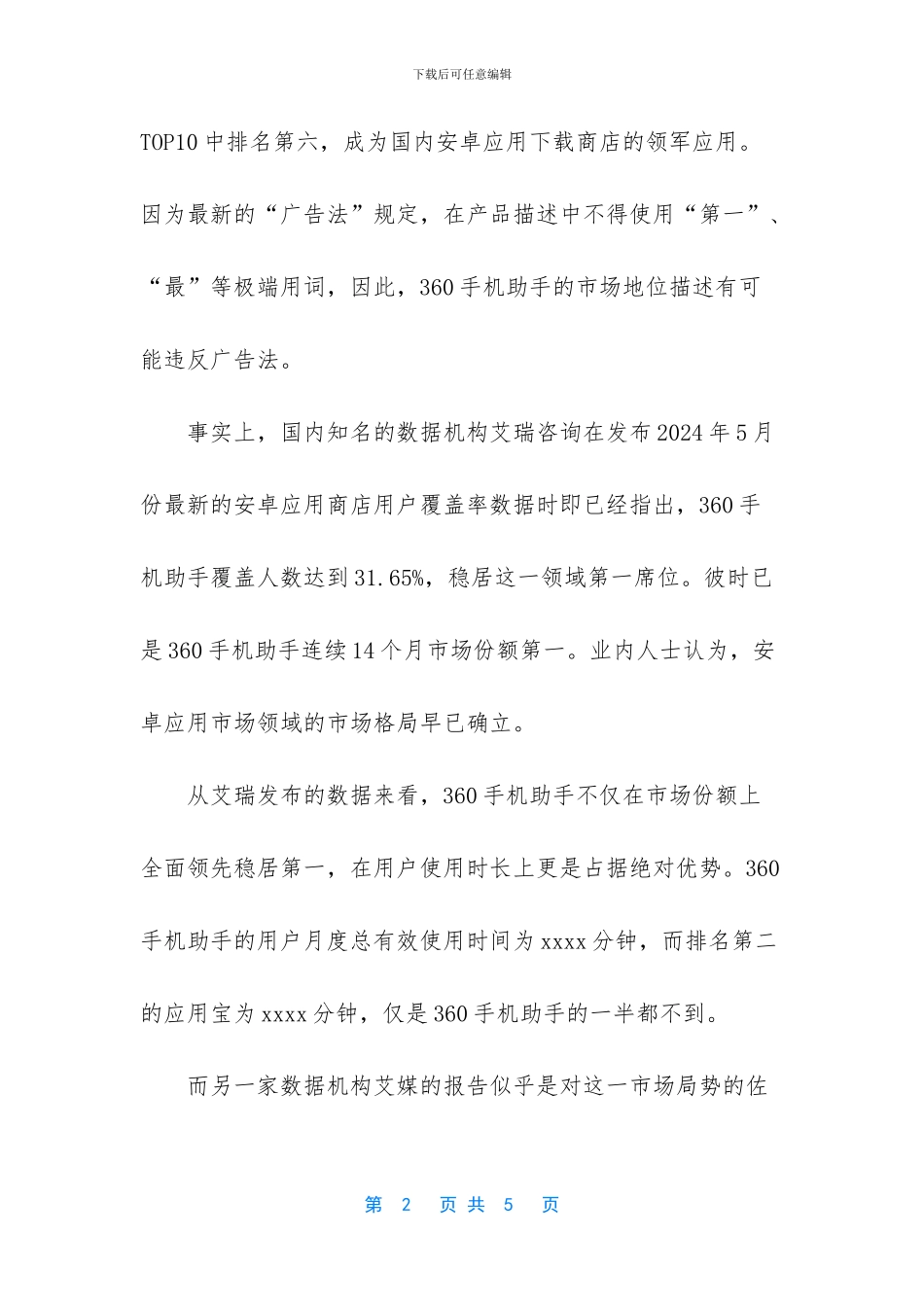 手机上最大的应用市场_第2页