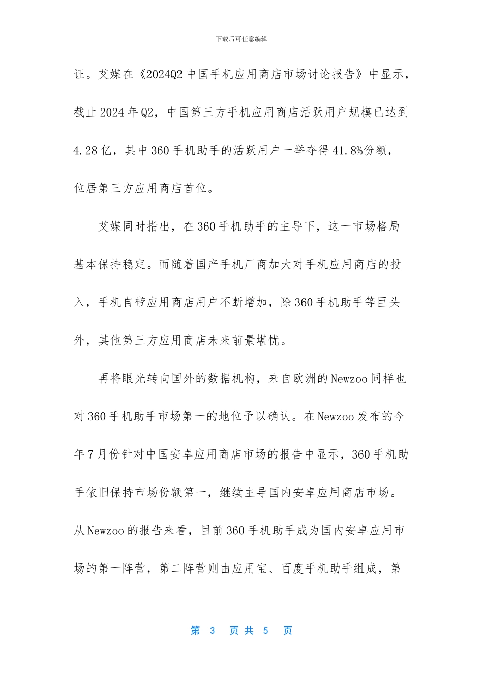 手机上最大的应用市场_第3页