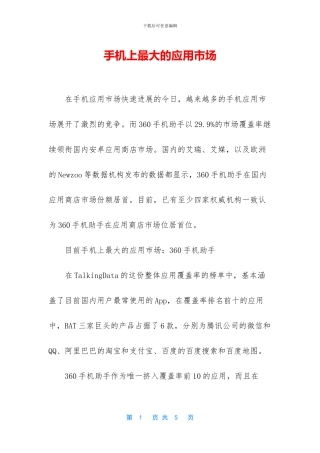 手机上最大的应用市场