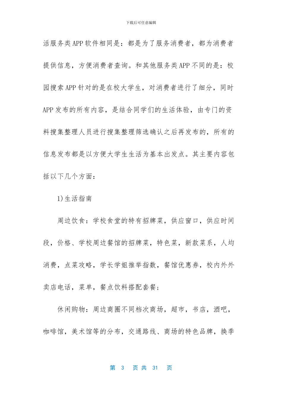 手机app创业计划书_第3页